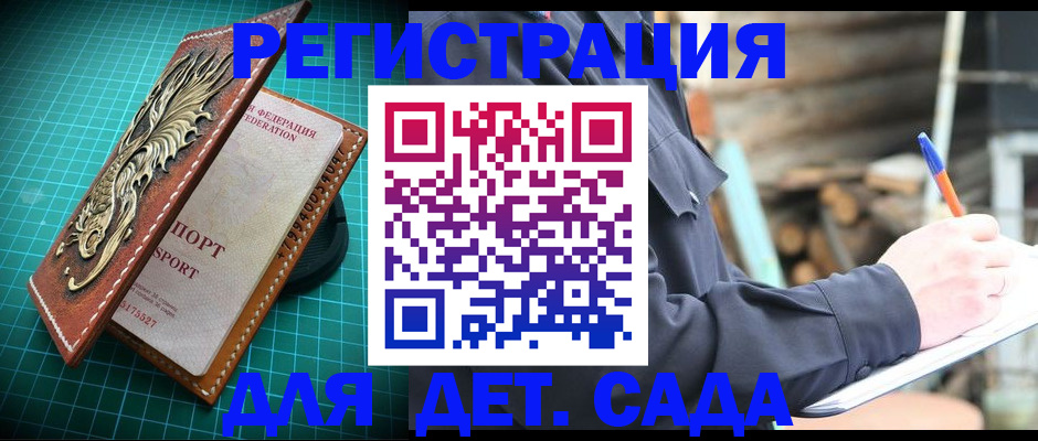временная регистрация для школы в Чебаркуле