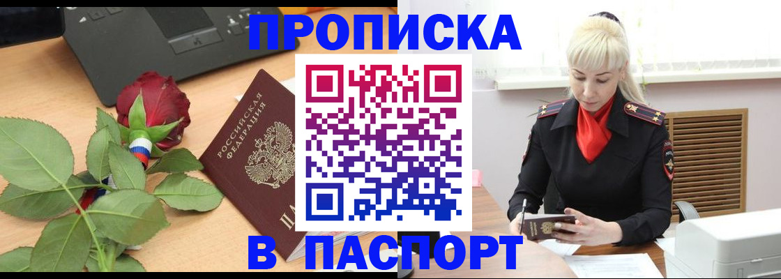 временная регистрация для всех в Чебаркуле