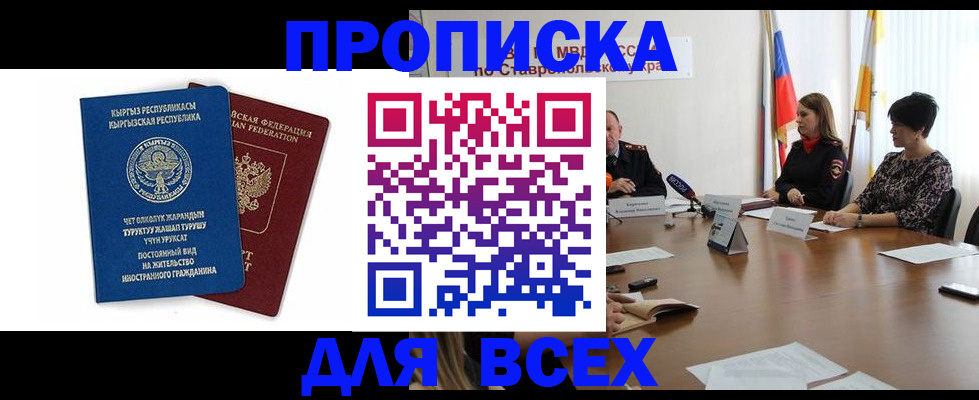 временная прописка в Чебаркуле