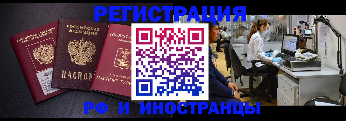 временная регистрация купить в Чебаркуле
